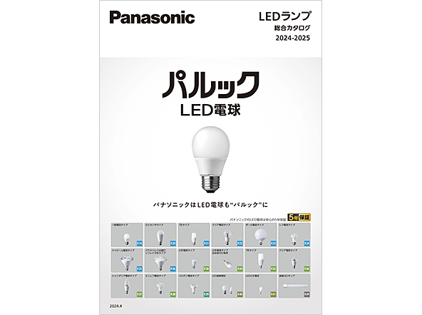LEDランプ総合カタログ 2024-2025