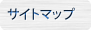 �T�C�g�}�b�v
