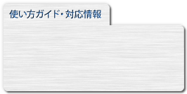 �g�����K�C�h�E�Ή����
