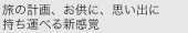 ���̌v��A�����ɁA�v���o�� �����^�ׂ�V���o