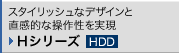 �X�^�C���b�V���ȃf�U�C���ƒ����I�ȑ��쐫������ H�V���[�Y HDD