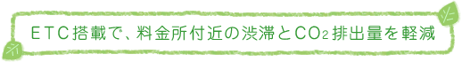ETC���ڂŁA�������t�߂̏a�؂�CO2�r�o�ʂ��y��