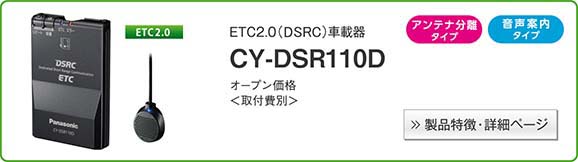 CY-DSR110D