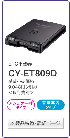 CY-ET809D