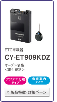 CY-ET909KDZ