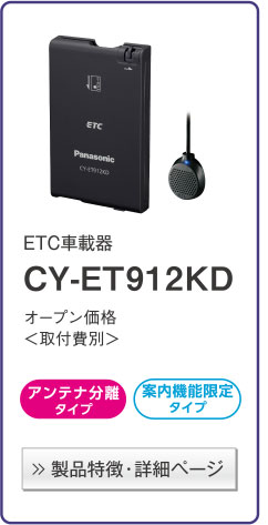 CY-ET912KD