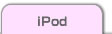 iPod�ꗗ