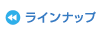 ���C���i�b�v