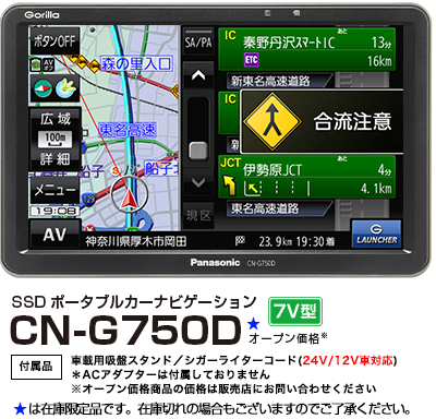CN-G750D