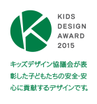 KIDS DESIGN AWARD 2015