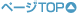 �y�[�WTOP