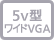 5v���C�hVGA