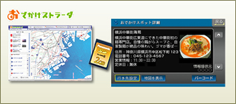 おでかけストラーダに対応イメージ
