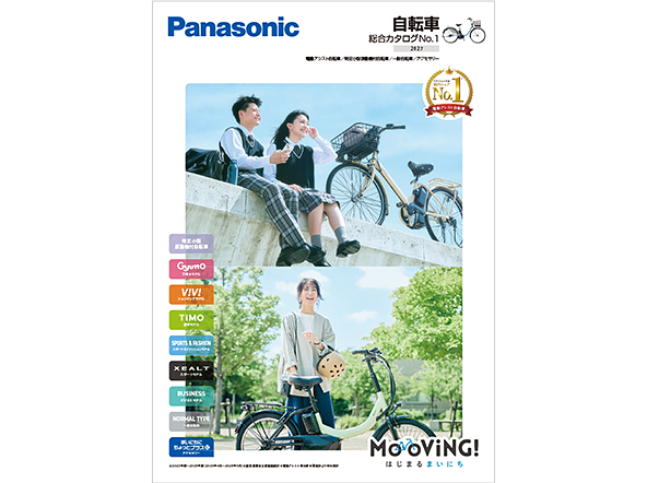 自転車 総合カタログNo.1 2027