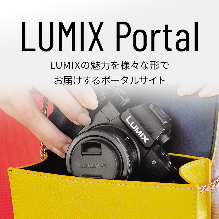 LUMIX Portal