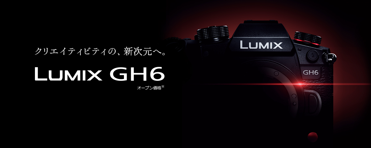 メインビジュアル：LUMIX GH6