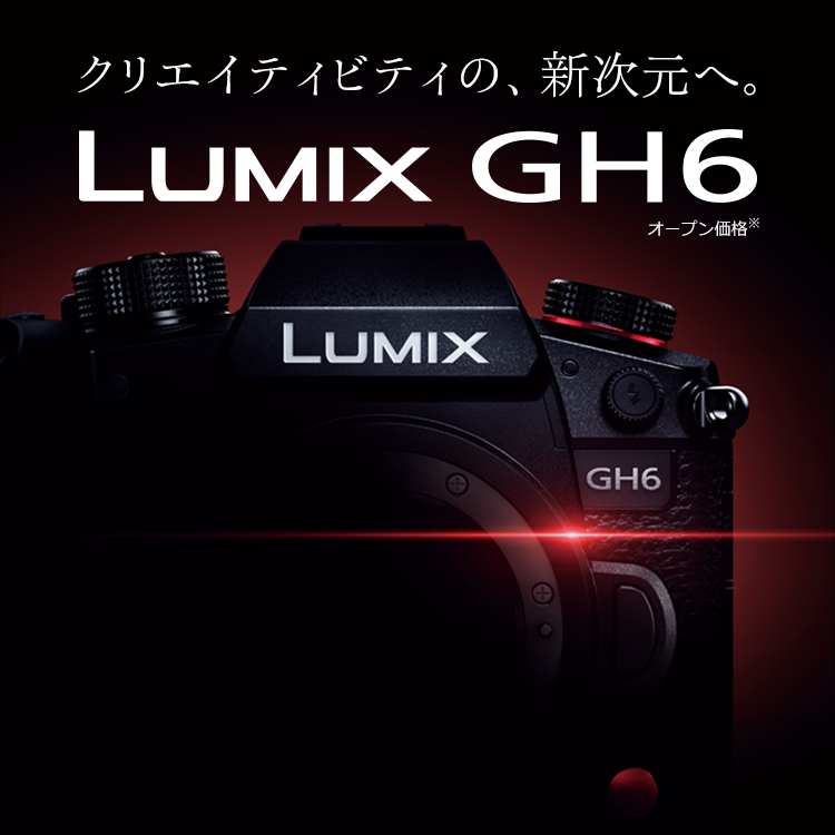 メインビジュアル：LUMIX GH6