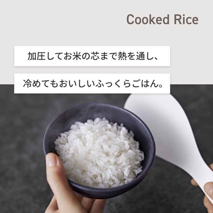 茶碗にごはんをよそっている画像です。加圧してお米の芯まで熱を通し、冷めてもおいしいふっくらごはん。Cooked Rice。