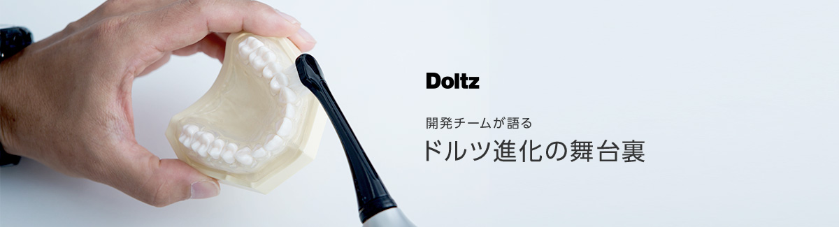 Doltz 開発チームが語るドルツ進化の舞台裏