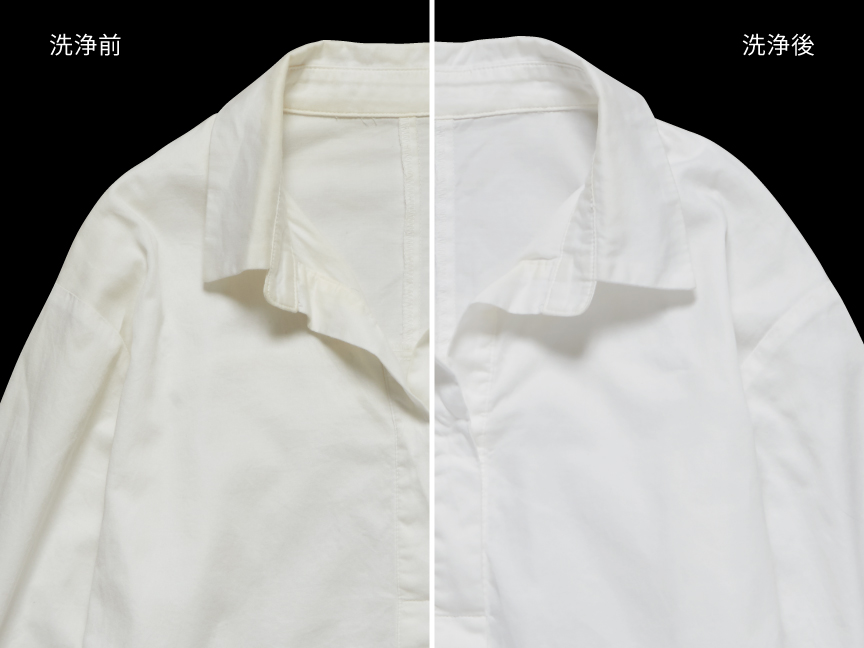 ワイシャツの洗浄前後の比較イメージ