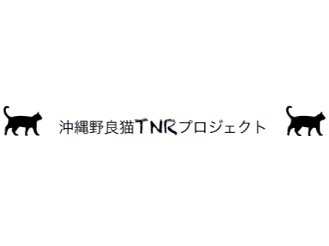 「沖縄野良猫TNRプロジェクト」のロゴマークです。