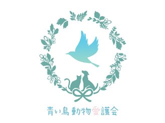 「青い鳥動物愛護協会」のロゴマークです。