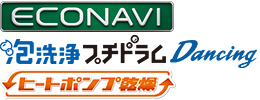ロゴ：ECONAVI/泡洗浄/プチドラム/Dancing/ヒートポンプ