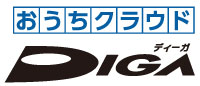 ロゴ：おうちクラウド　DIGA