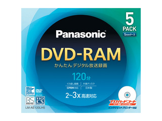 片面120分　4.7GB　DVD-RAMディスク(5枚パック) LM-AE120LH5