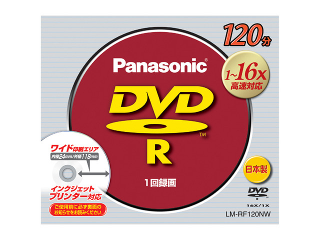 写真：片面120分　4.7GB　DVD-R（単品タイプ） LM-RF120NW