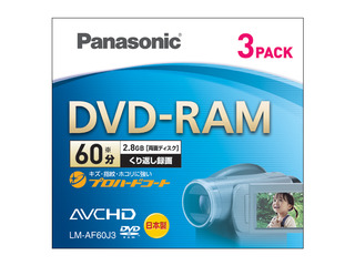 両面60分　2.8GB　DVD-RAMディスク(3枚パック) LM-AF60J3
