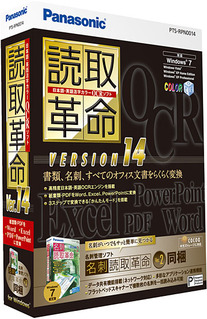 活字カラーOCRソフト「読取革命Ver.14」（製品版） PTS-RPN0014