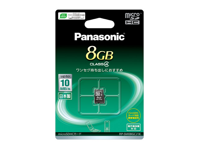 写真：8GB　microSDHCカード RP-SM08GCJ1K