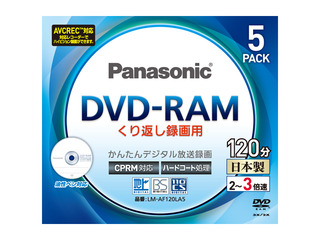 3倍速　片面120分　4.7GB　DVD-RAMディスク　5枚パック LM-AF120LA5
