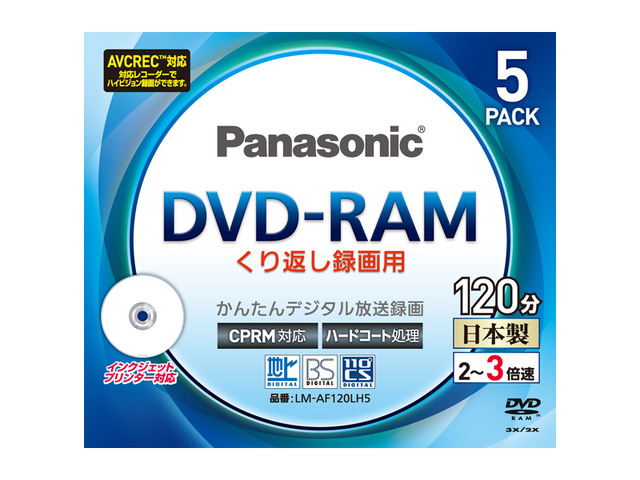 写真：3倍速　片面120分　4.7GB　DVD-RAMディスク　5枚パック LM-AF120LH5