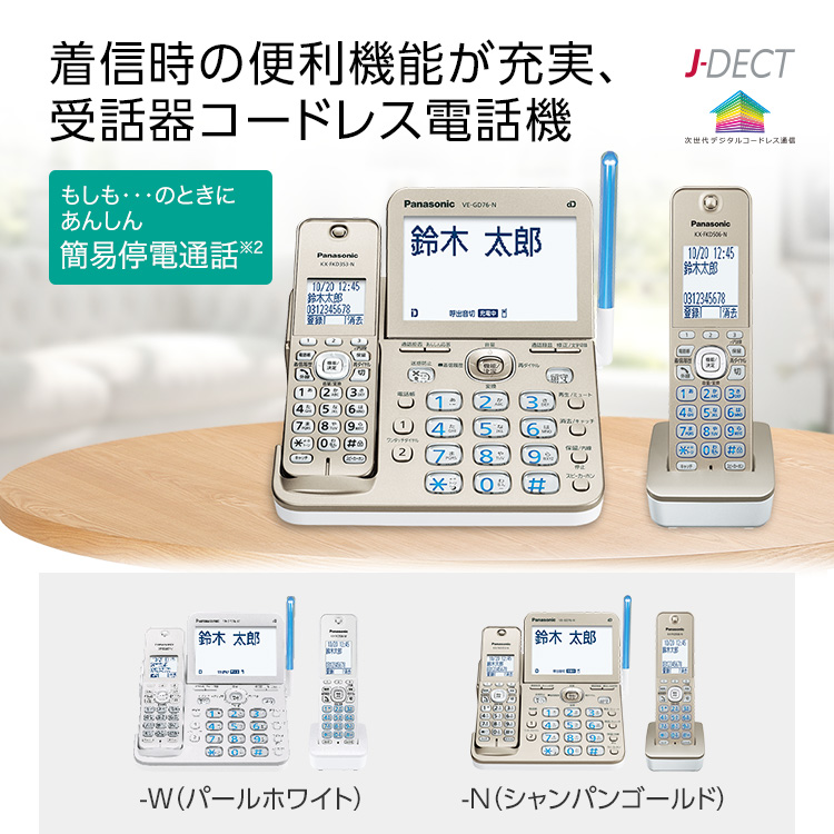 VE-GD76 | 電話機 | Panasonic