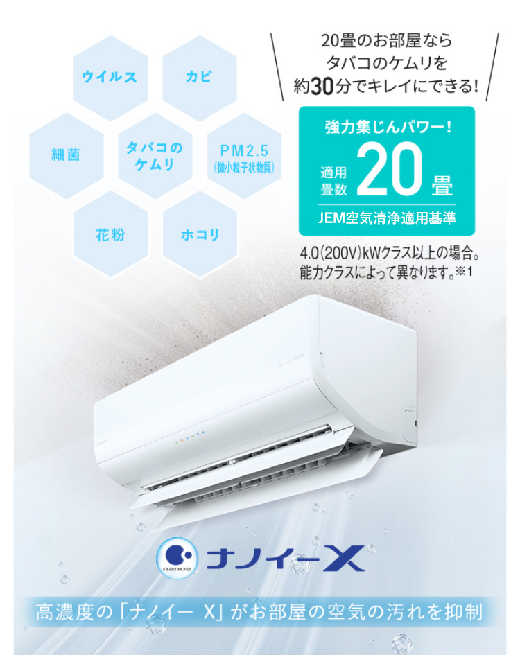 2021年モデル X/AXシリーズ 清潔・空気清浄 | 商品一覧 | エアコン 