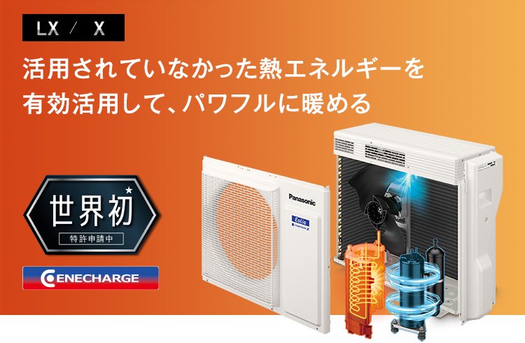暖房 | エオリア 特長（2022年モデル） | エアコン | Panasonic