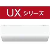 UXシリーズ