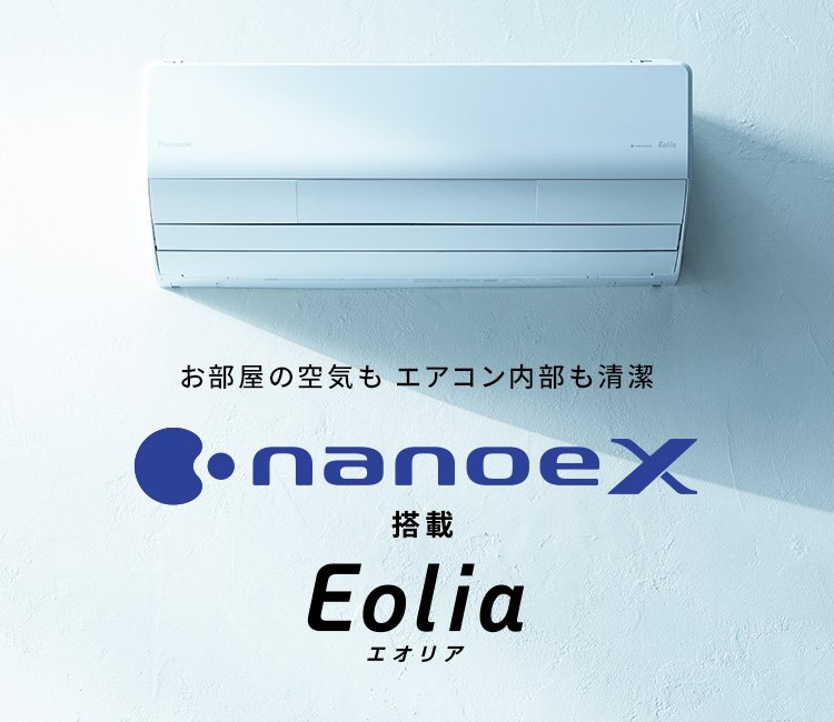 サイズ パナソニック Panasonic Eolia(エオリア) エコナビ・ナノイーX搭載 10畳 Xシリーズ CS-X282D-W デンキチ