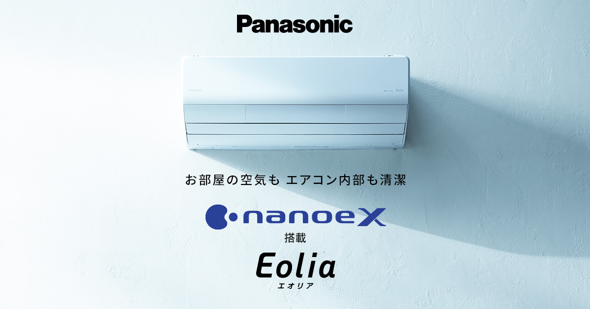2023年モデル エオリア 比較表 | エアコン | Panasonic