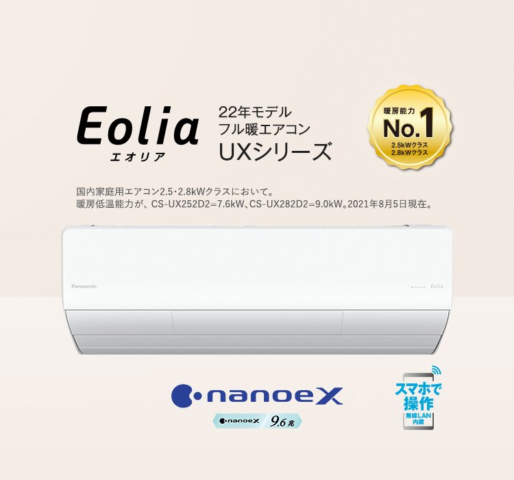 公式特典付 PANASONIC CS-UX562D2-W クリスタルホワイト フル暖 Eolia(エオリア) UXシリーズ [エアコン (主 エアコン  hitachi-sweets.jp