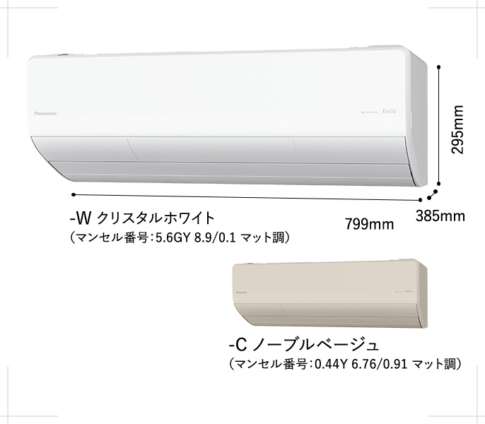 エオリア Xシリーズ（2022年モデル） | 商品一覧 | 住宅設備用エアコン 