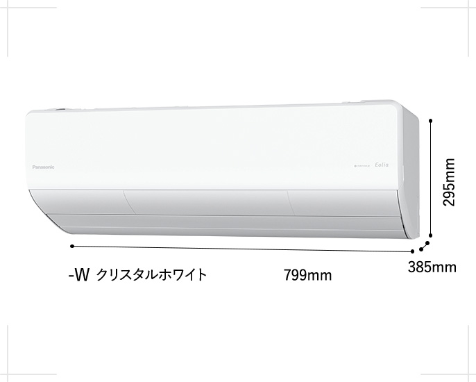 エオリア Xシリーズ（2022年モデル） | 商品一覧 | エアコン | Panasonic
