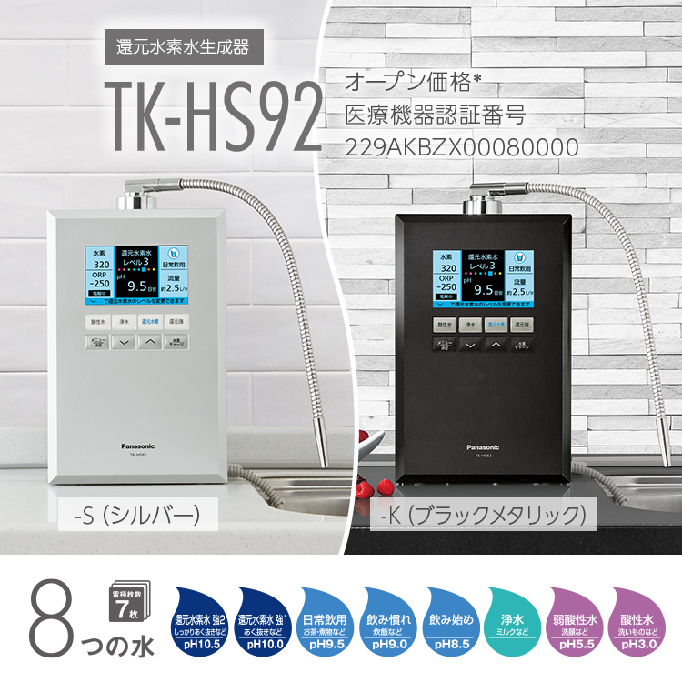 Panasonic  還元水素水生成器 ホワイト 大型カラー液晶 TK-HS71-W