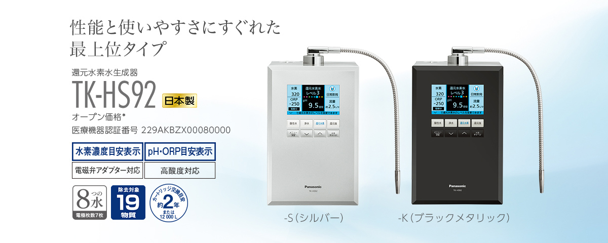浄水器・還元水素水生成器・アルカリイオン整水器 | Panasonic