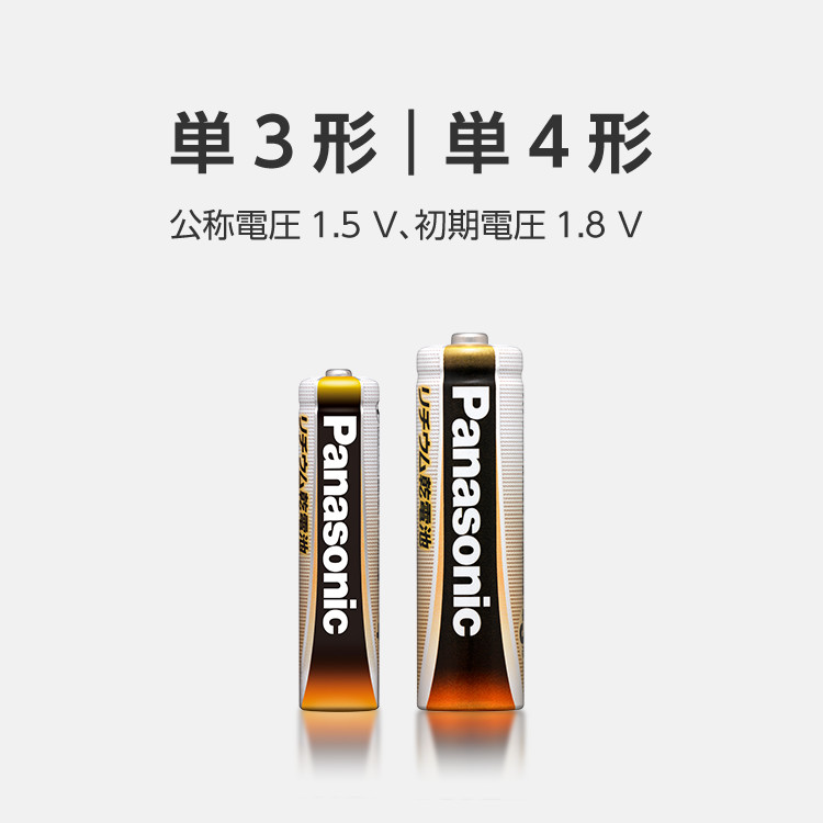 1.5Vリチウム乾電池 | 乾電池 | 商品一覧 | 電池・モバイルバッテリー・充電器総合 | Panasonic