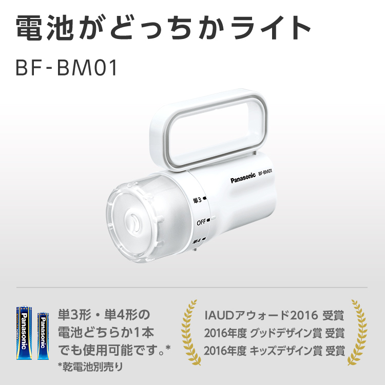 パナソニック BF-AL05N-W 乾電池エボルタNEO付き LEDランタン(球ランタン) ホワイト BFAL05NW