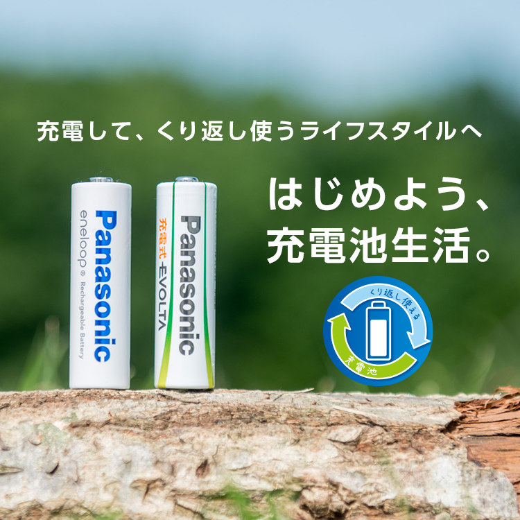 充電池（ニッケル水素電池）・充電器 | 商品一覧 | 電池・モバイル 