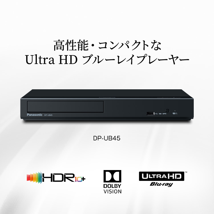 により パナソニック ブルーレイプレーヤー Ultra HDブルーレイ対応 DP-UB9000-K 「Tuned by Technics